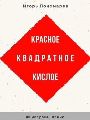 cover image of Рабочая тетрадь. 22 приема Гипермышления